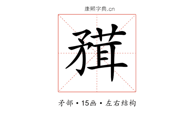 𥎂