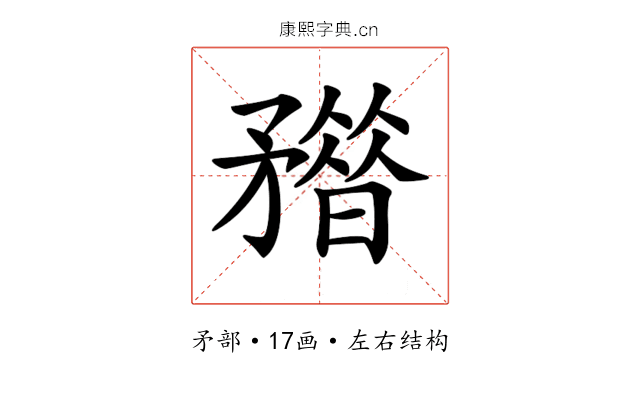 𥎏