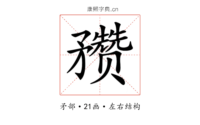𥎝