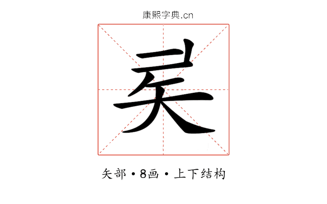 𥎨