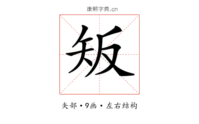 𥎮