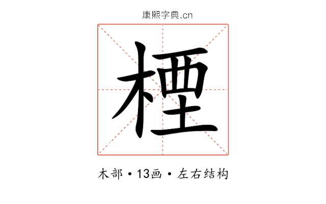 㮒 㮒