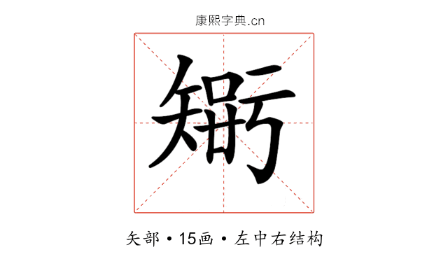 𥏴