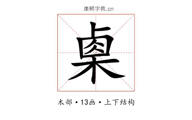 㮚 㮚