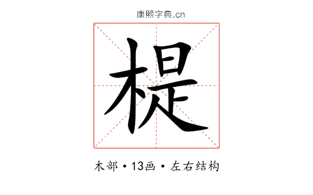 㮛 㮛