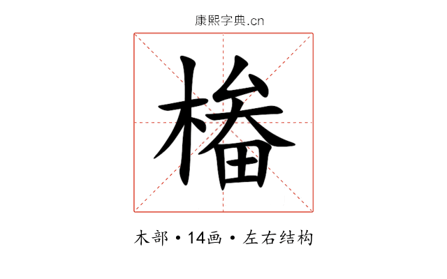 㮥 㮥