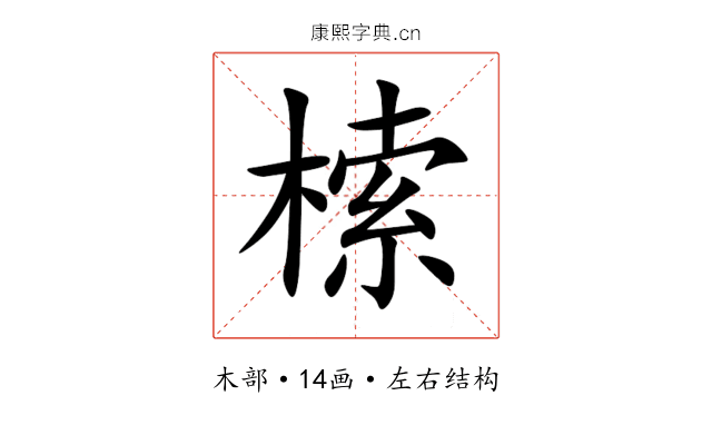 㮦 㮦
