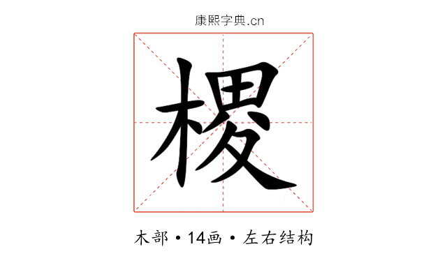 㮨 㮨
