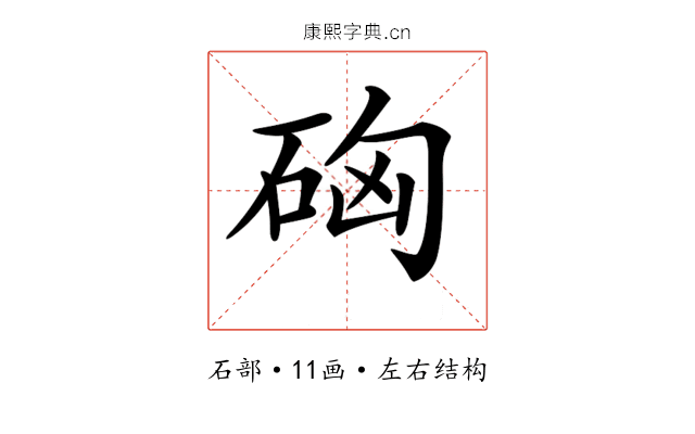 𥒚