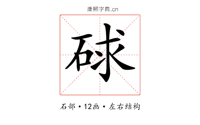 𥒸
