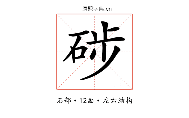 𥒼