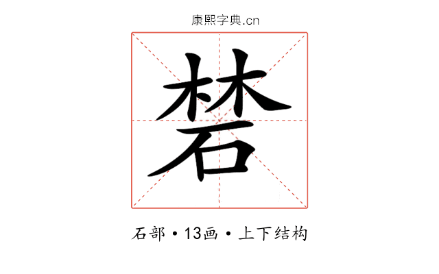 𥓙