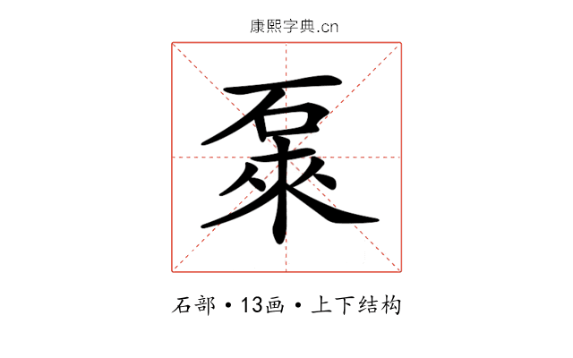 𥓜