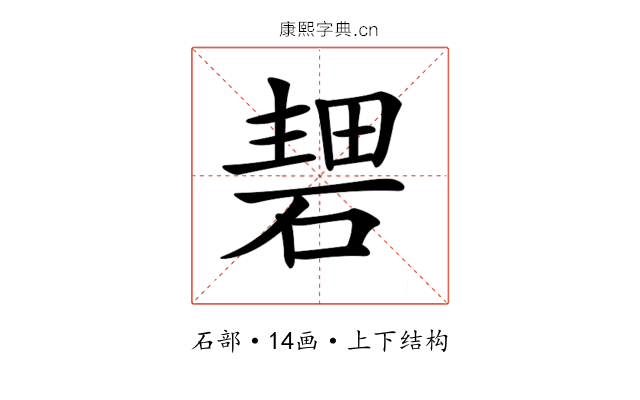 𥔏
