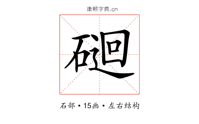 𥔯