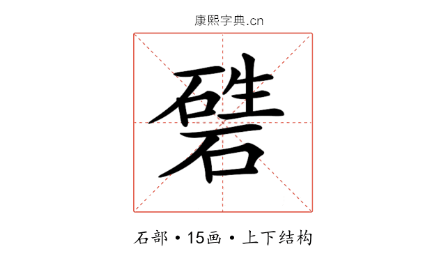 𥔴