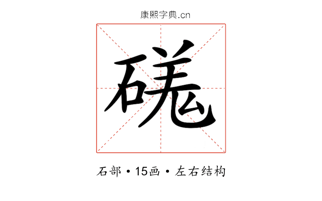 𥔶