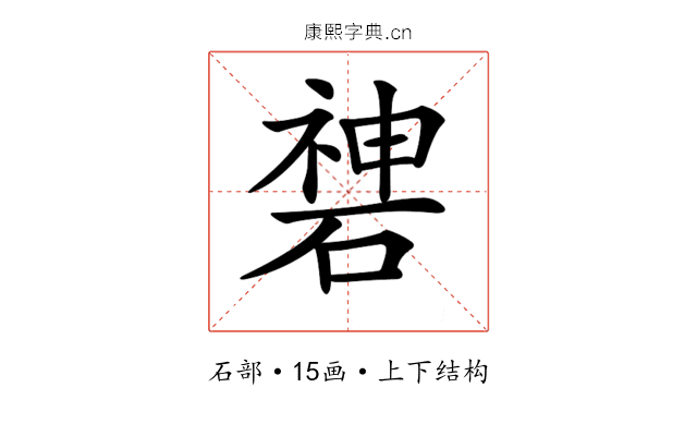 𥔻