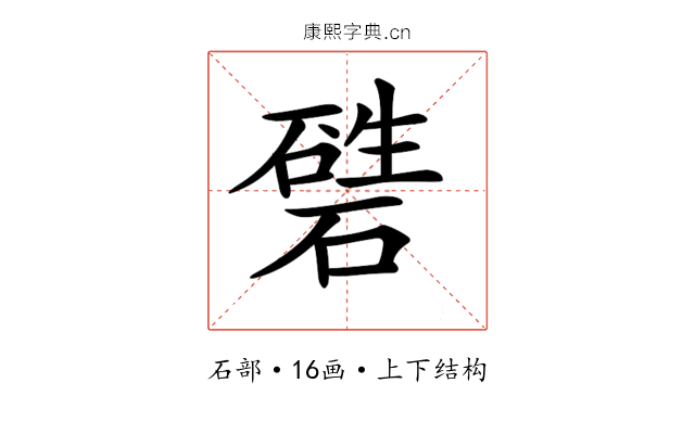 𥕙