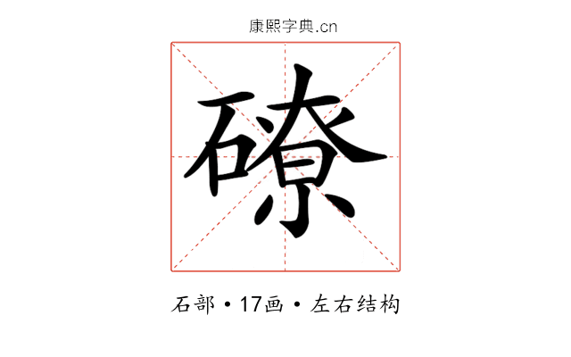 𥕴