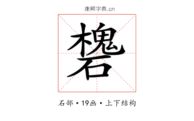 𥖸
