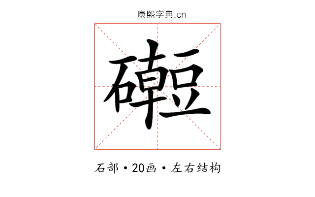 𥗅