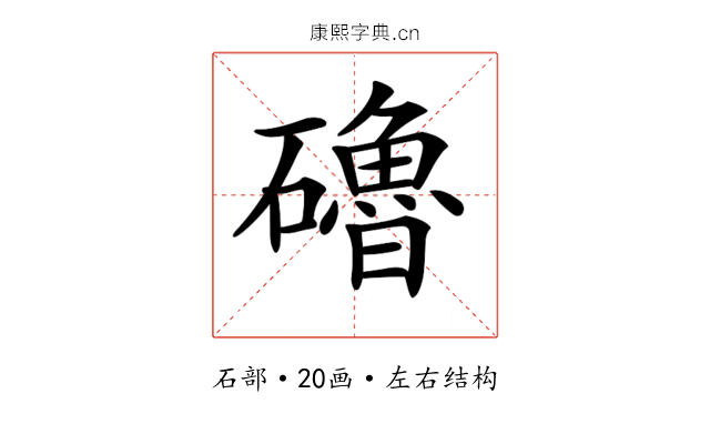 𥗆