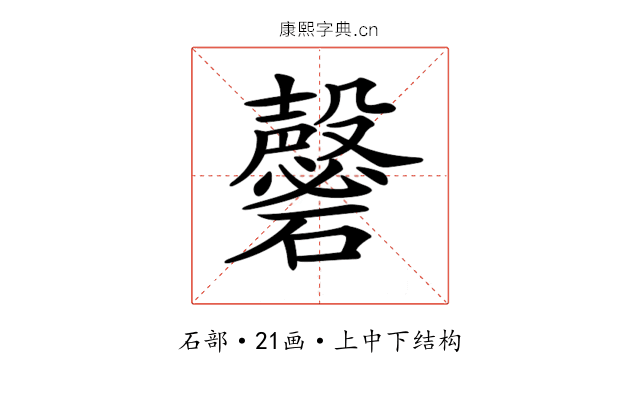 𥗚
