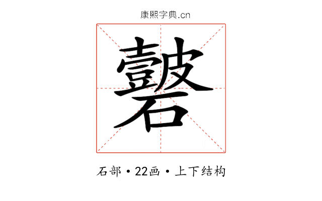 𥗣