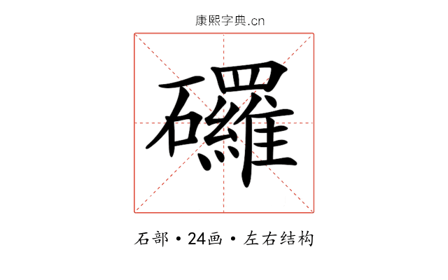 𥗴
