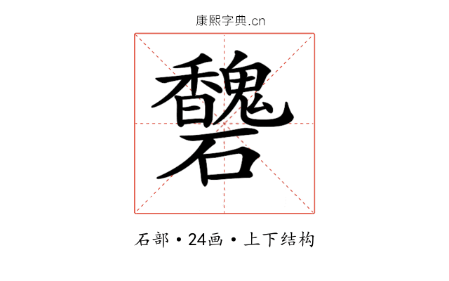 𥗶
