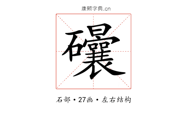 𥘀