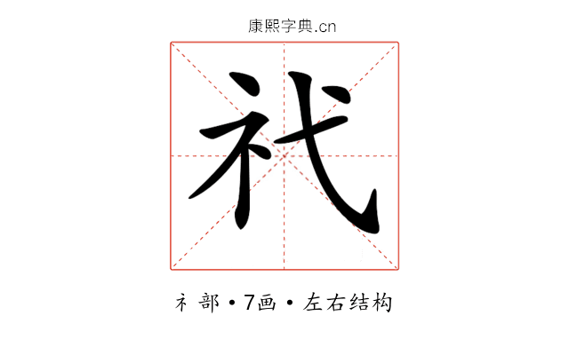 𥘒