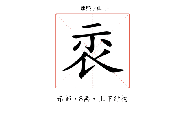𥘖