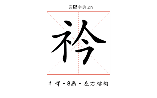 𥘞