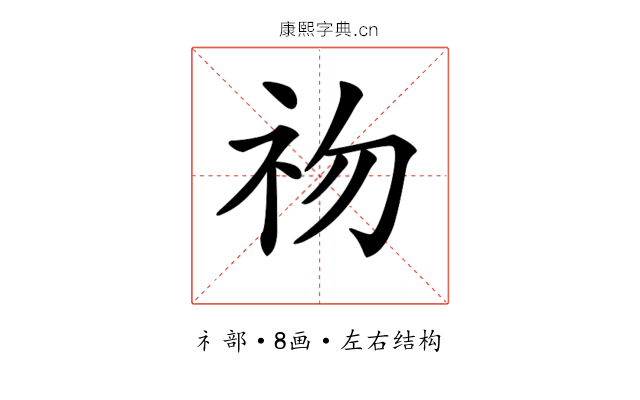 𥘨