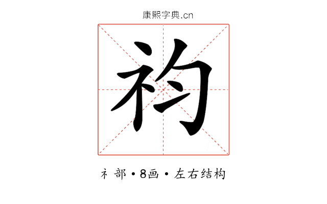 𥘩