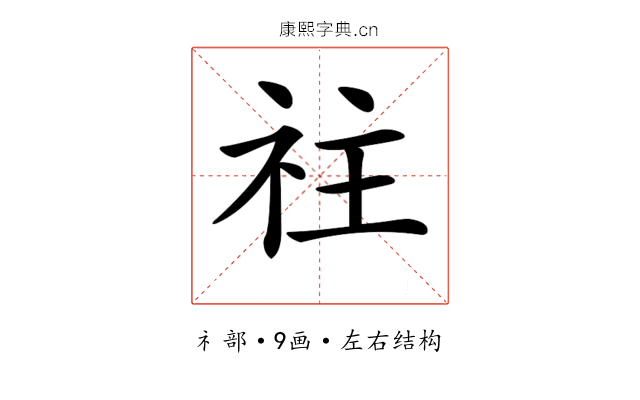 𥘭