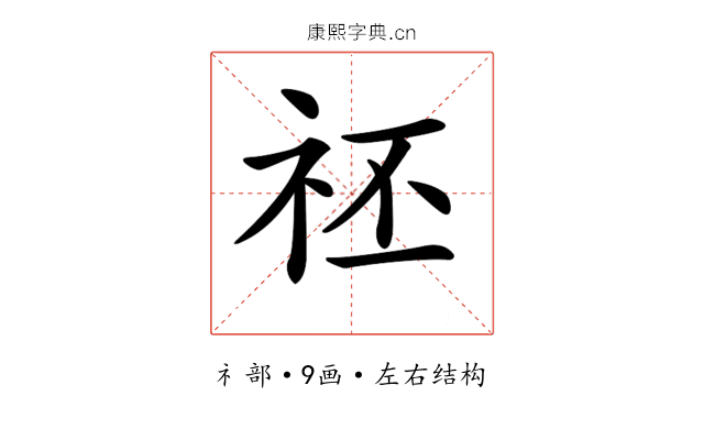𥘻
