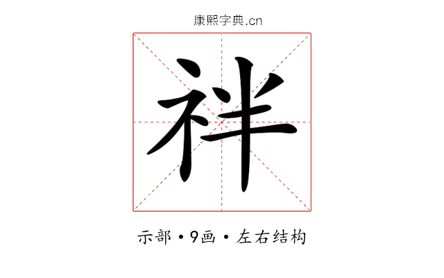 𥘽