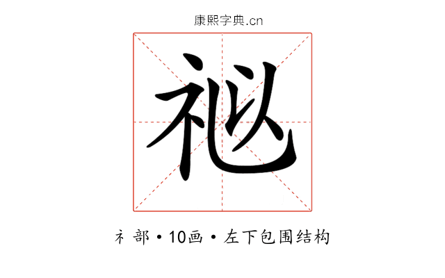 𥙩