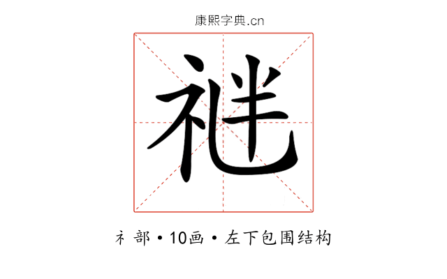 𥙪
