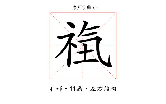 𥙰