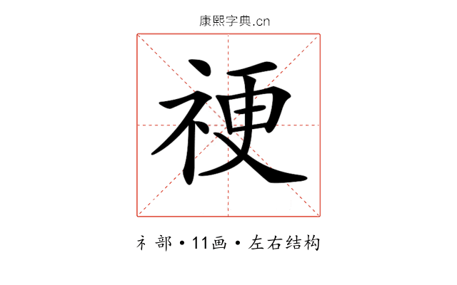 𥙴