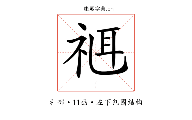 𥚅