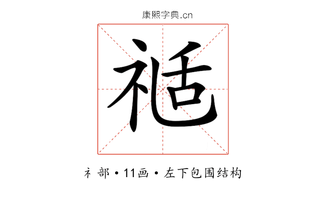 𥚇