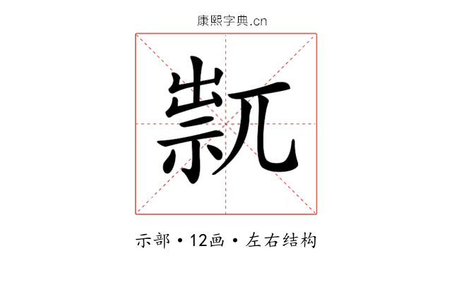 𥚋