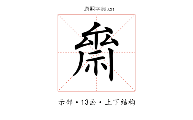 𥚪