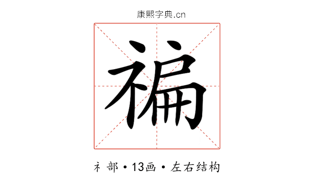 𥚹