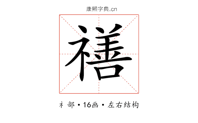 𥛶